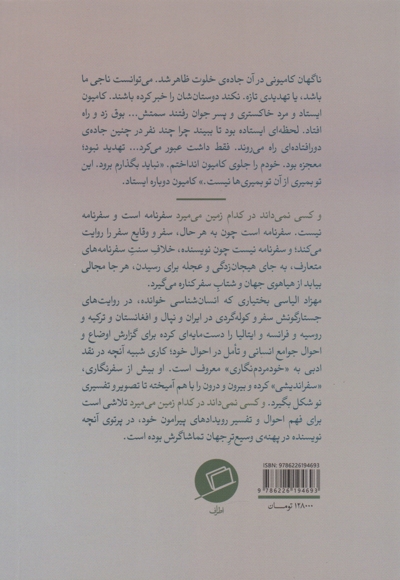و کسی نمی داند در کدام زمین می میرد